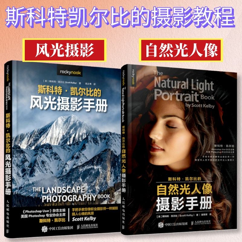 Photography Lighting And Composition - Set of 2 volumes, Scott Kelby